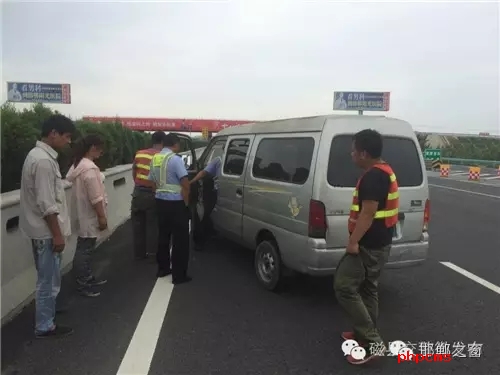 8月8日下午14時許，一輛小型面包車在京港澳高速磁縣段出現故障停靠在高速公路上，駕駛員多次打開引擎都無法發動。正束手無策時，在路面分流車輛的磁縣交警大隊民警及時為司機排除了故障。